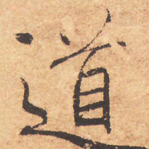 道